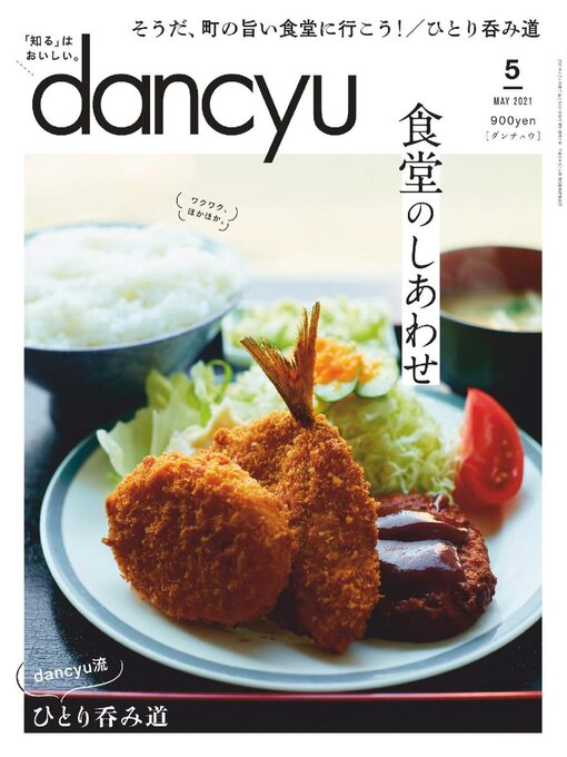 Title details for dancyu ダンチュウ by President Inc - Available